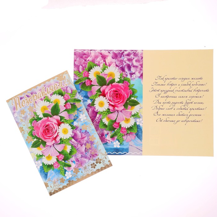 Открытка "Поздравляем!" розы, ромашки