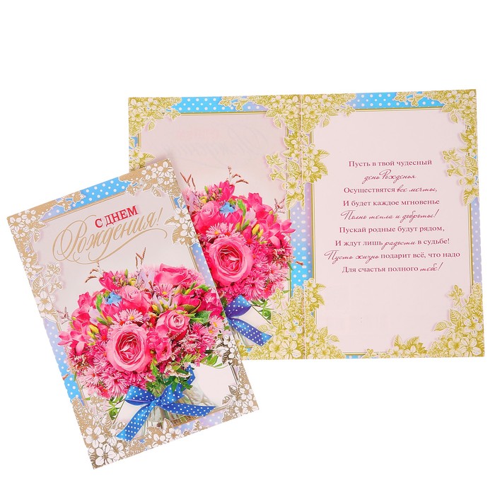 Открытка "С Днем Рождения!" букет цветов, рамка в горошек