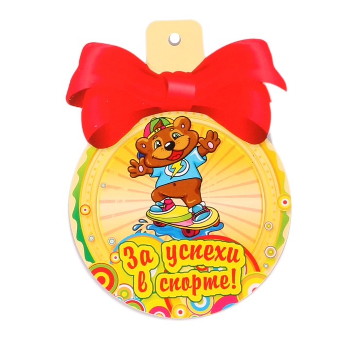 Медаль "За успехи в спорте!" 90 х 115 мм