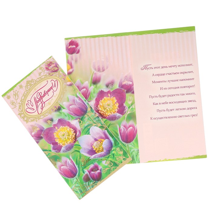 Открытка "Поздравляем!" фиолетовые цветы