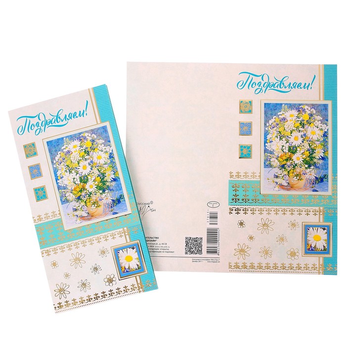 Открытка "Поздравляем!" ромашки в кувшине