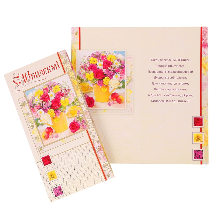 Открытка "С Юбилеем!" букет цветов, яблоки