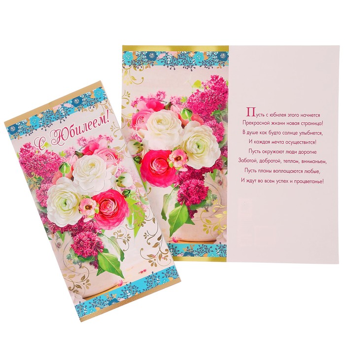 Открытка "С Юбилеем!" пионы, сирень