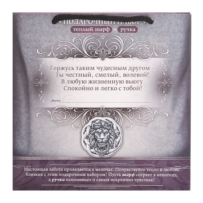 Подарочный набор: "Лучшему другу": тёплый шарф и ручка