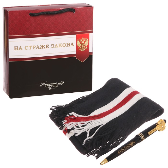Подарочный набор: "На страже закона": тёплый шарф и ручка