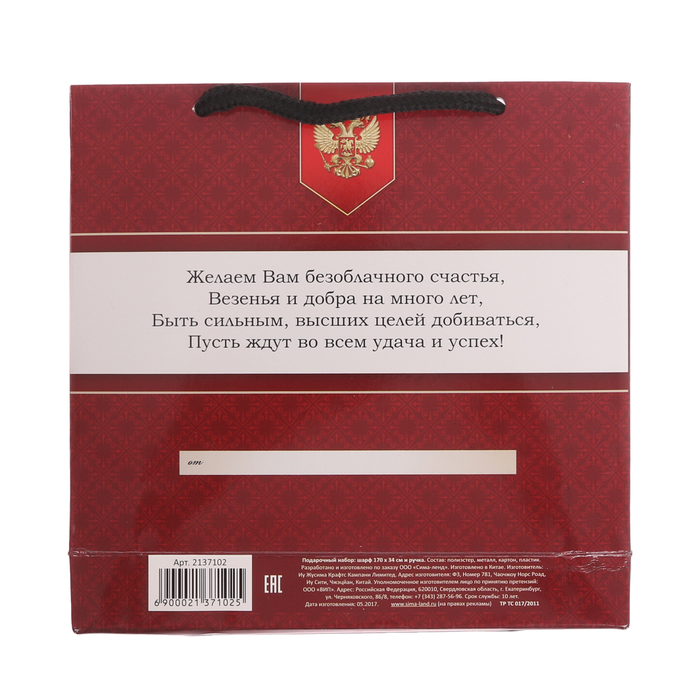 Подарочный набор: "На страже закона": тёплый шарф и ручка