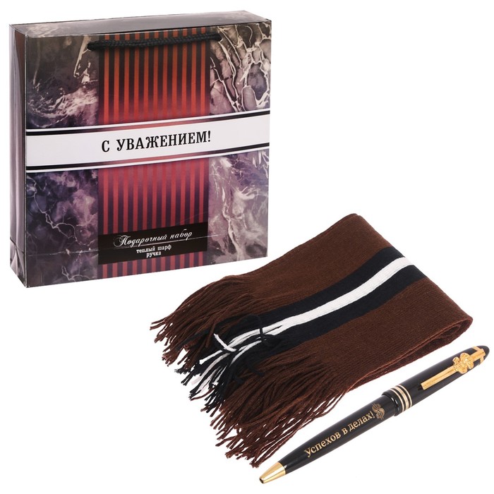 Подарочный набор: "С уважением": тёплый шарф и ручка