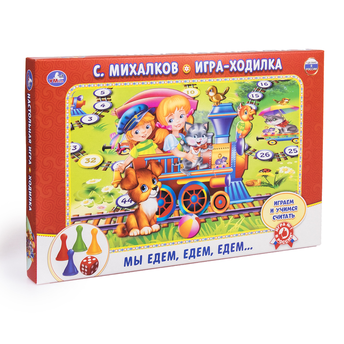 Настольная игра-ходилка "Мы едем, едем, едем" С. Михалков