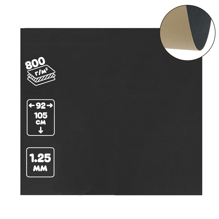 Картон переплётный (обложечный) 1.25 мм, 92 х 105 см, 800 г/м², чёрный