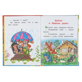 

Книга с крупными буквами «Кротик и тортик. Сказки»