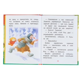 

Книга с крупными буквами «Приключения домовёнка Кузьки»