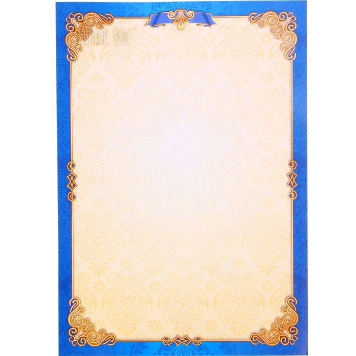 Диплом "Универсальный" синяя рамка