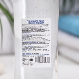 

Тоник для лица "Nature Purity" увлажнение, 250 мл