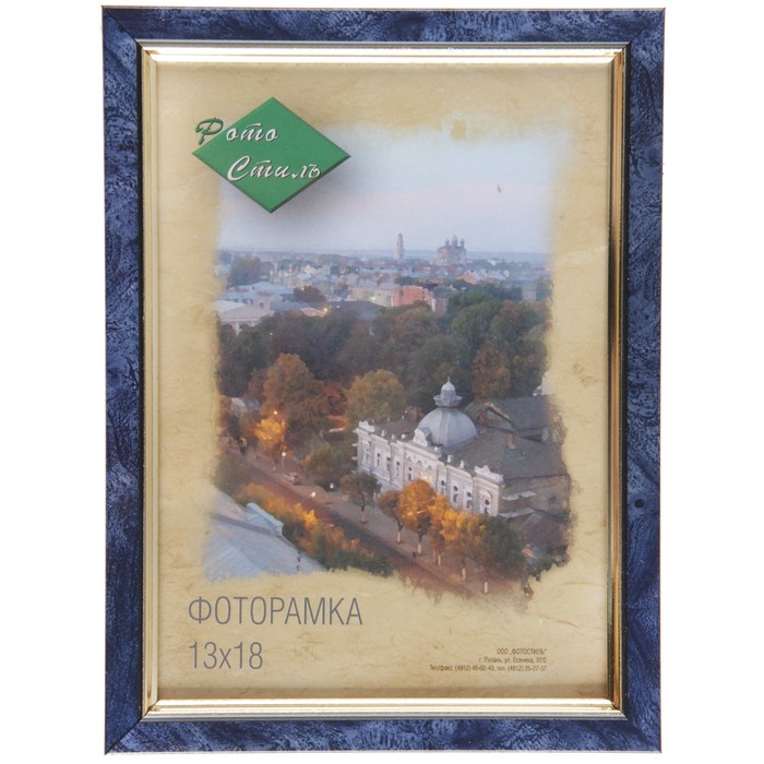 Фоторамка  13х18 см синий