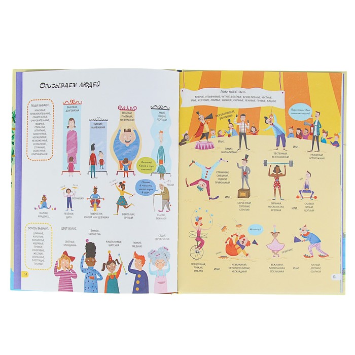 Моя первая книжка «Более тысячи новых слов»