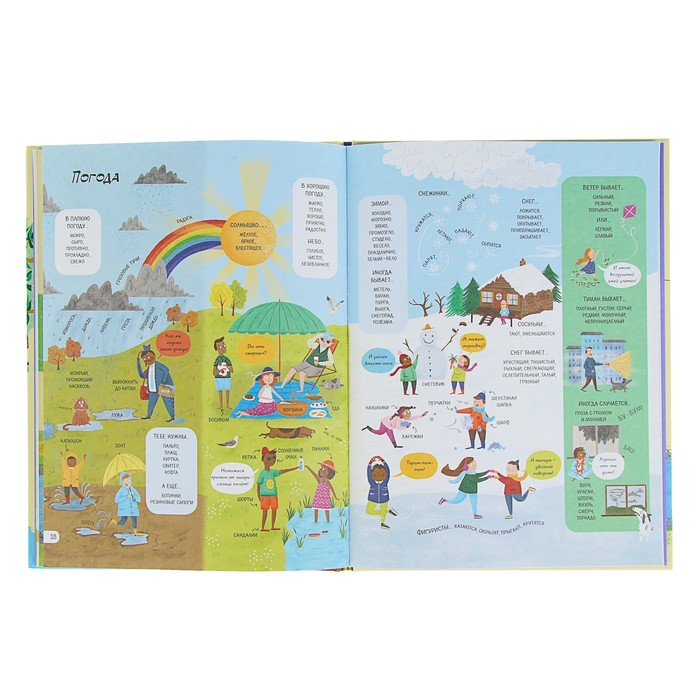 Моя первая книжка «Более тысячи новых слов»