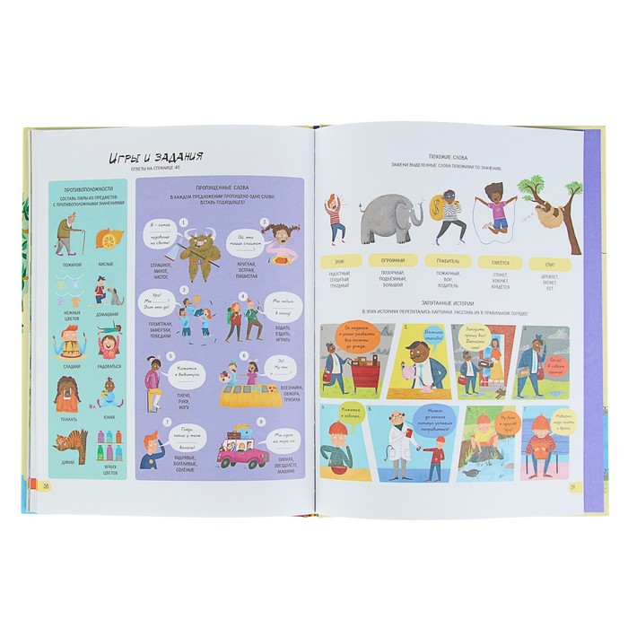 Моя первая книжка «Более тысячи новых слов»