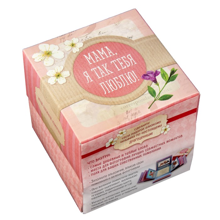 Фотоальбом на 12 фото "Мама, я так тебя люблю"