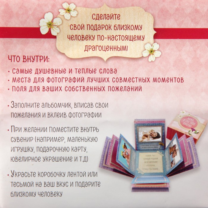 Фотоальбом на 12 фото "Мама, я так тебя люблю"