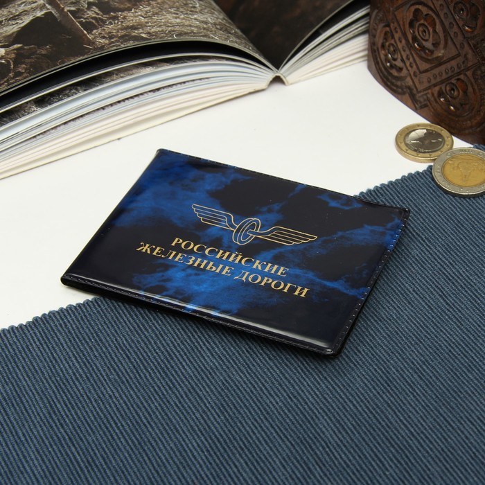 Обложка для удостоверения РЖД, глянец, цвет синий