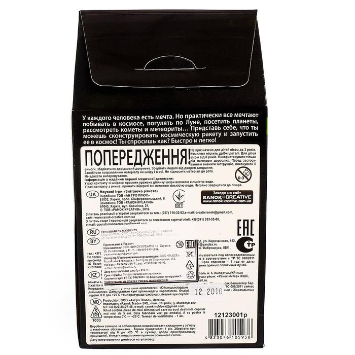 Научные игры "Взлетающая ракета"