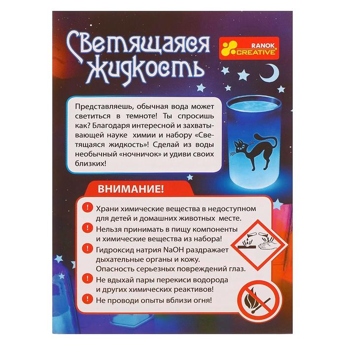 Научные игры "Светящаяся жидкость"