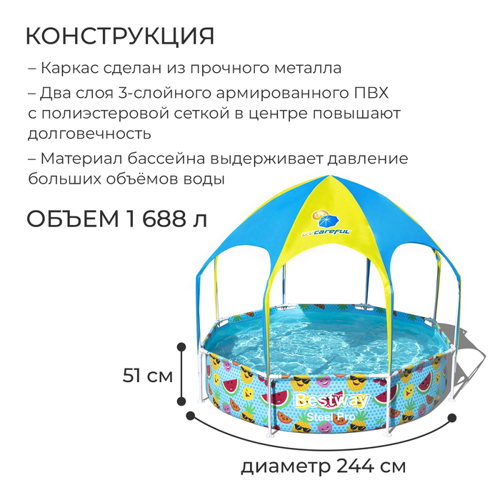 Бассейн каркасный Steel Pro, с навесом, 244 х 51 см, от 2 лет, 56432 Bestway