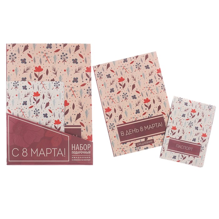 Набор "С 8 марта": ежедневник и обложка для паспорта
