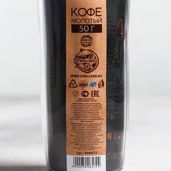 Кофе молотый 50 г в термостакане "23 февраля", 350 мл