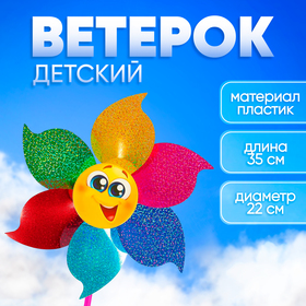 Ветерок многолистник «Вместе веселей», 35 см