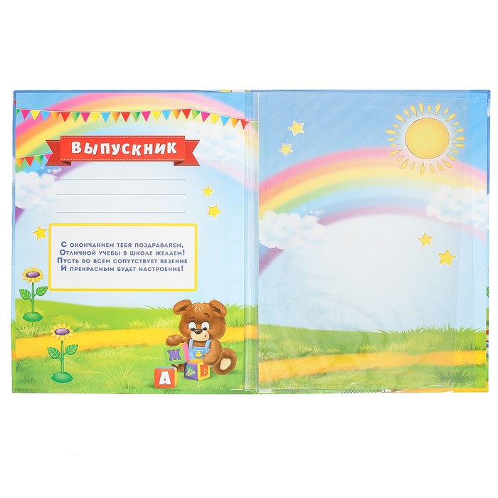 Папка «Выпускник детского сада» с 2-мя файлами