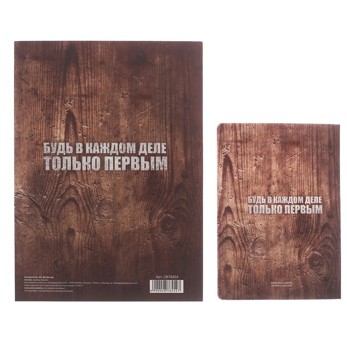 Набор "Смелых решений, больших побед": ежедневник и обложка для паспорта