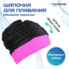 Шапочка для плавания объемная двухцветная, лайкра, цвет чёрно-розовый Шапочка для плавания объемная двухцветная, лайкра, цвет чёрно-розовый