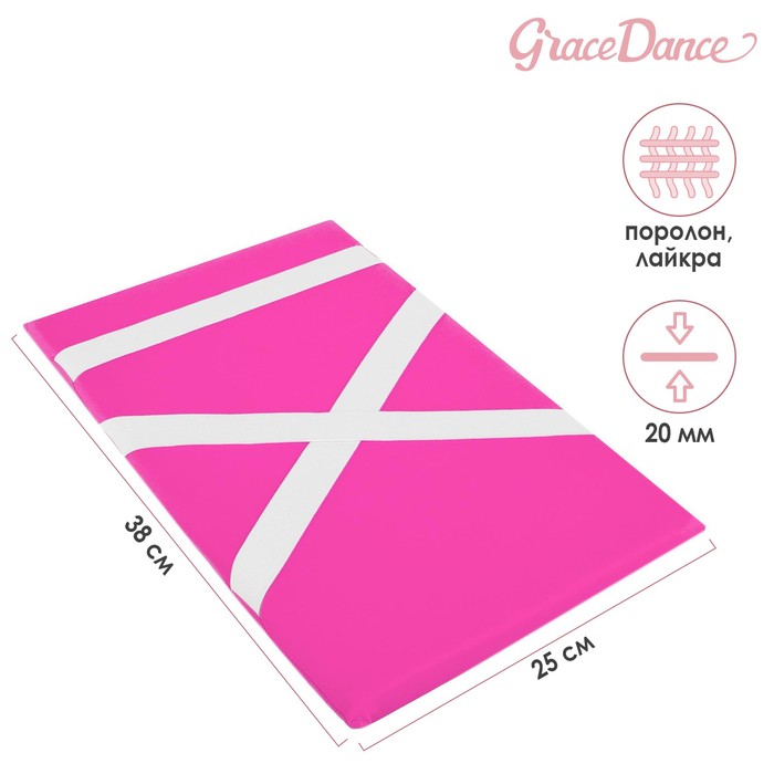 Защита спины гимнастическая (подушка для растяжки) лайкра, цвет розовый, 38 х 25 см