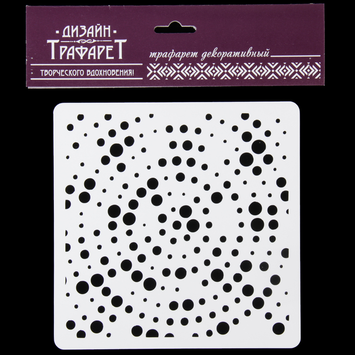 Трафарет пластик "Арт-модуль Пузырьки" 15х15 см