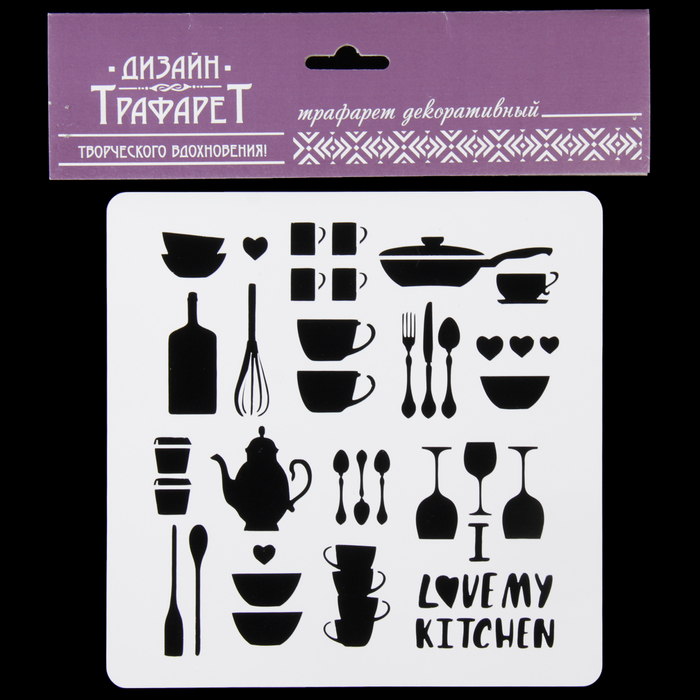 Трафарет пластик "Арт-модуль Кухня" 15х15 см