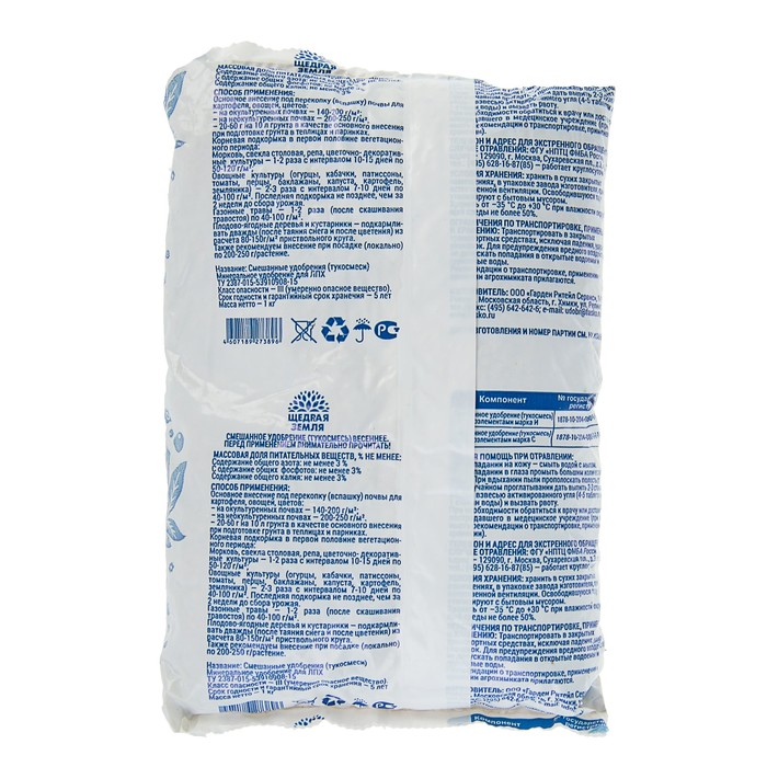 Удобрение минеральное сухое Щедрая земля НЦС тукосмесь "Весеннее", 1кг