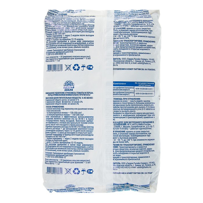 Удобрение минеральное сухое Щедрая земля НЦС тукосмесь "Томаты и перцы", 1кг