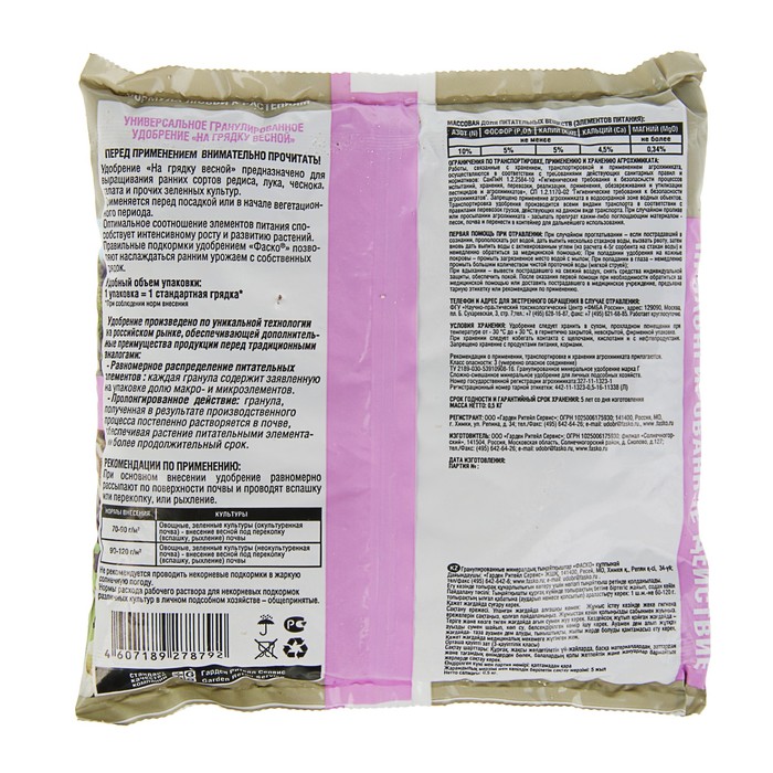 Удобрение минеральное гранулированное Фаско "На Одну Грядку" Весной, 0,5 кг