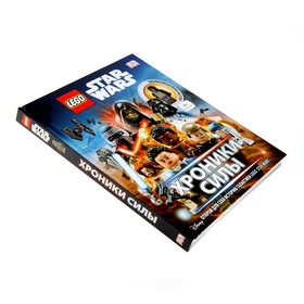 

Lego. Звёздные войны. Хроники Силы