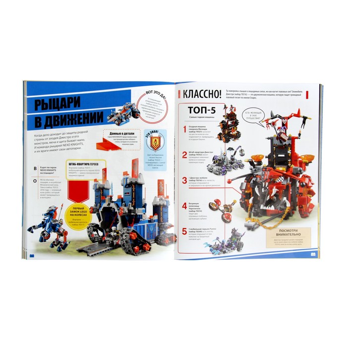 LEGO Энциклопедия фактов