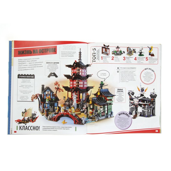 LEGO Энциклопедия фактов