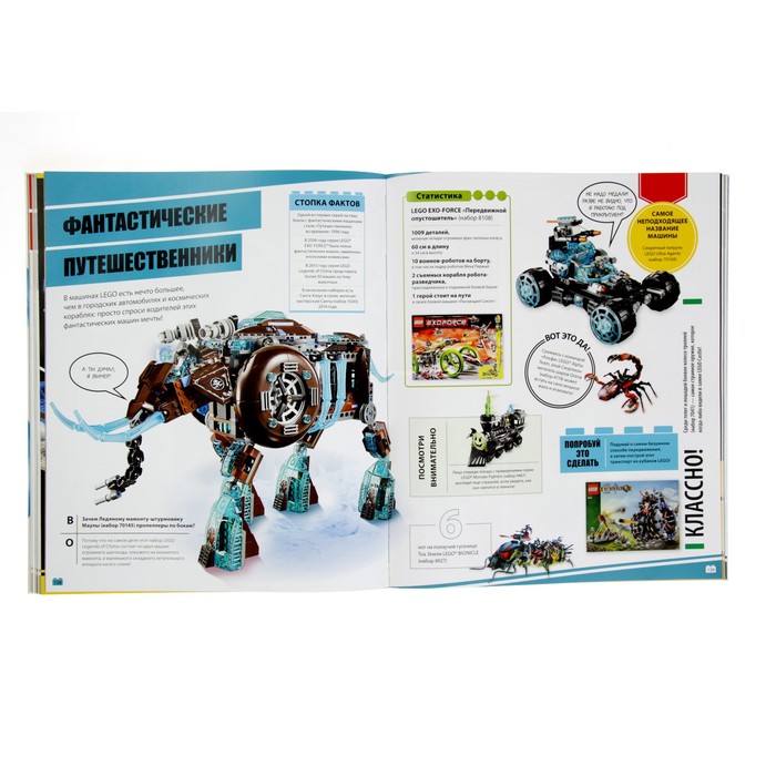 LEGO Энциклопедия фактов