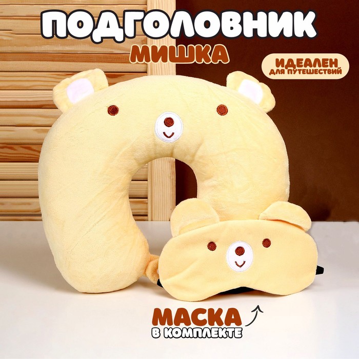 Подголовник «Мишка» с маской для сна чехол mypads девушка с маской для сна женский для nokia g11 g21 задняя панель накладка бампер