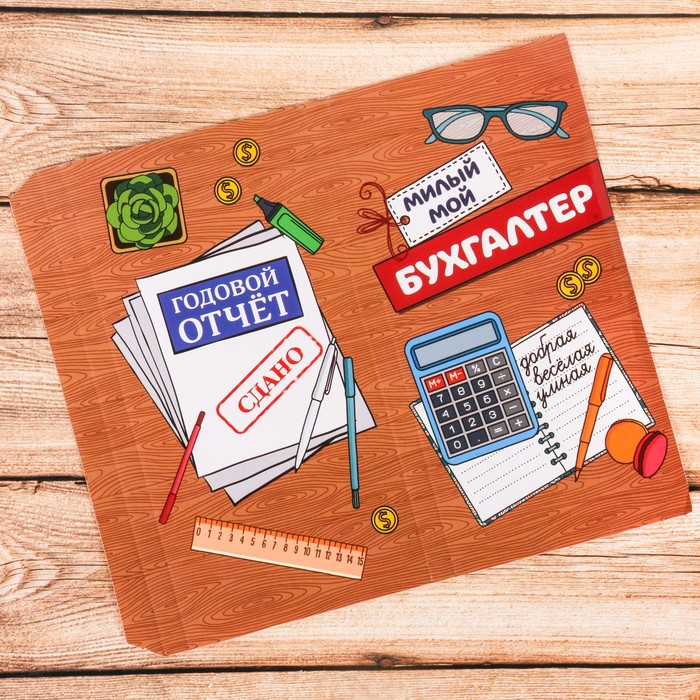 Обертка для шоколада "Бухгалтер"