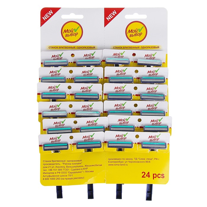 Станок бритвенный одноразовый с 2 лезвиями и влажной полоской, 1 шт