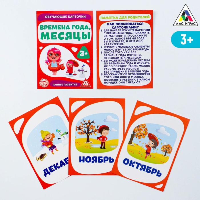 Обучающие карточки "Времена года и Месяцы", 16 шт.