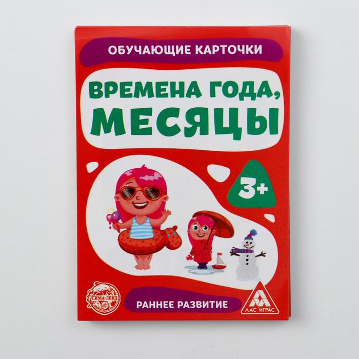 Обучающие карточки "Времена года и Месяцы", 16 шт.
