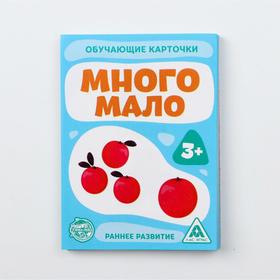 

Обучающие карточки «Много-мало», 16 шт.