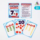 Развивающая игра «Считаем цифры», 16 штук - Фото 1